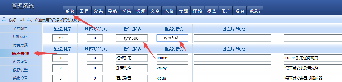 飞飞添加播放器